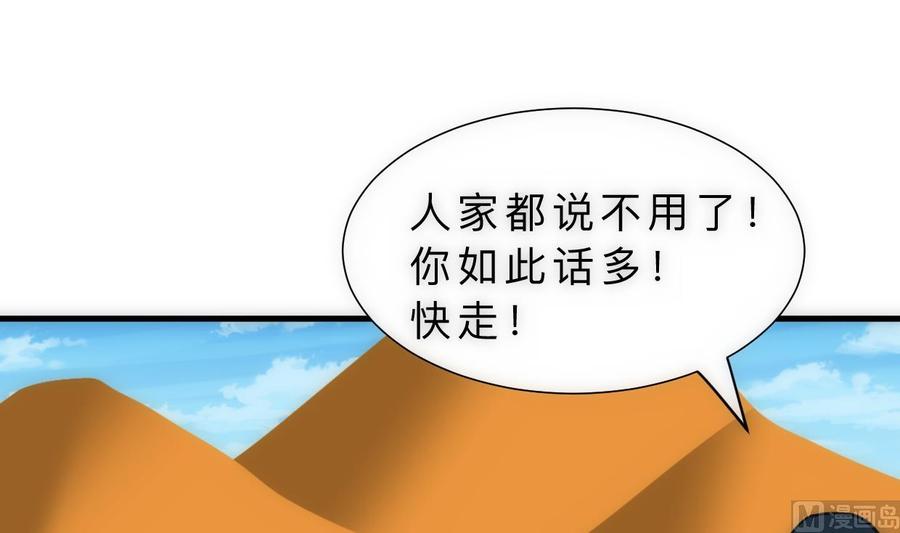 《养个少主斗渣男》第314话 思念成魔 第66页