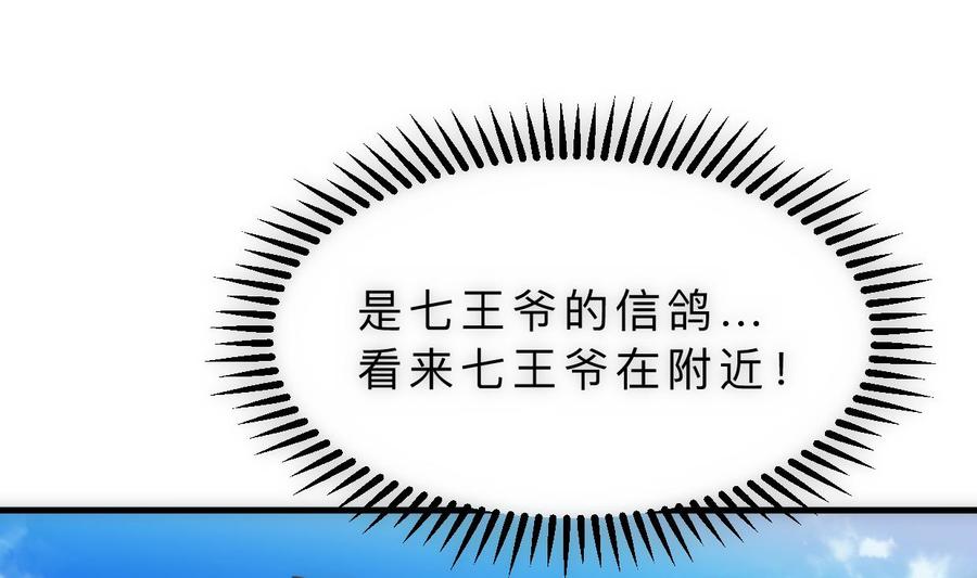 《养个少主斗渣男》第314话 思念成魔 第50页