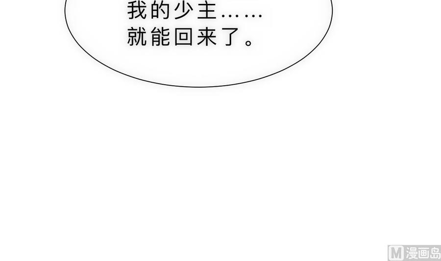 《养个少主斗渣男》第314话 思念成魔 第75页