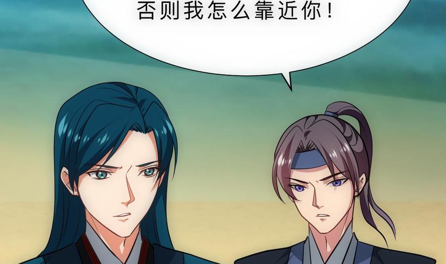 《养个少主斗渣男》第314话 思念成魔 第32页