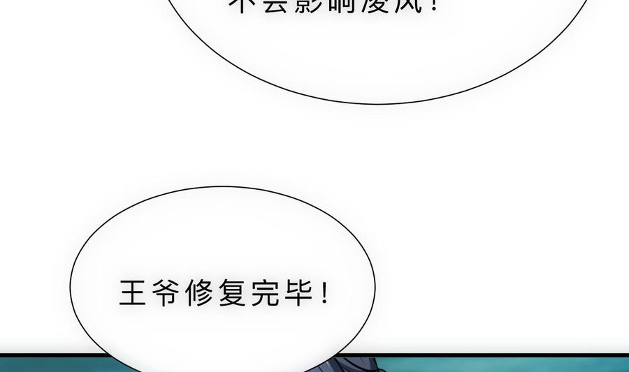 《养个少主斗渣男》第314话 思念成魔 第14页