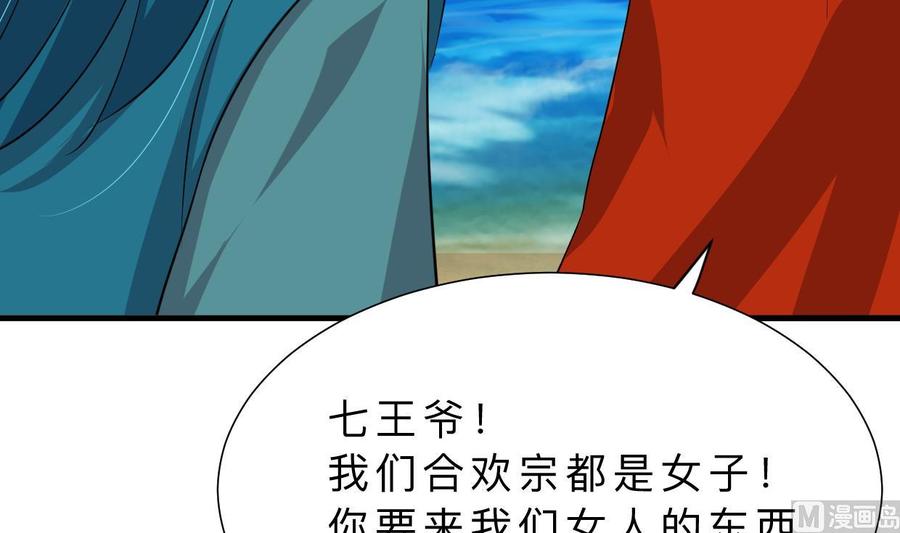 《养个少主斗渣男》第315话 为爱痴狂 第27页