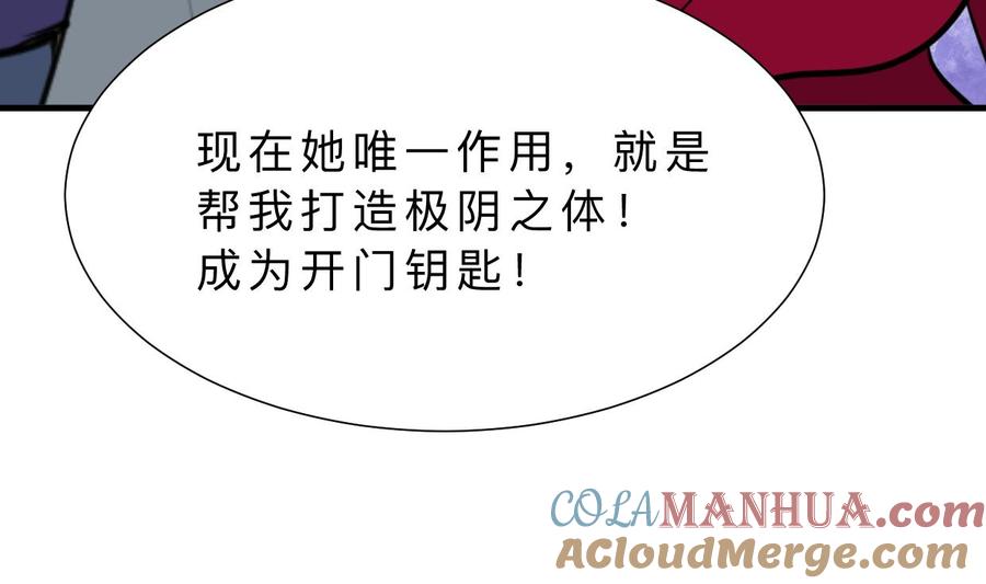 《养个少主斗渣男》第315话 为爱痴狂 第67页