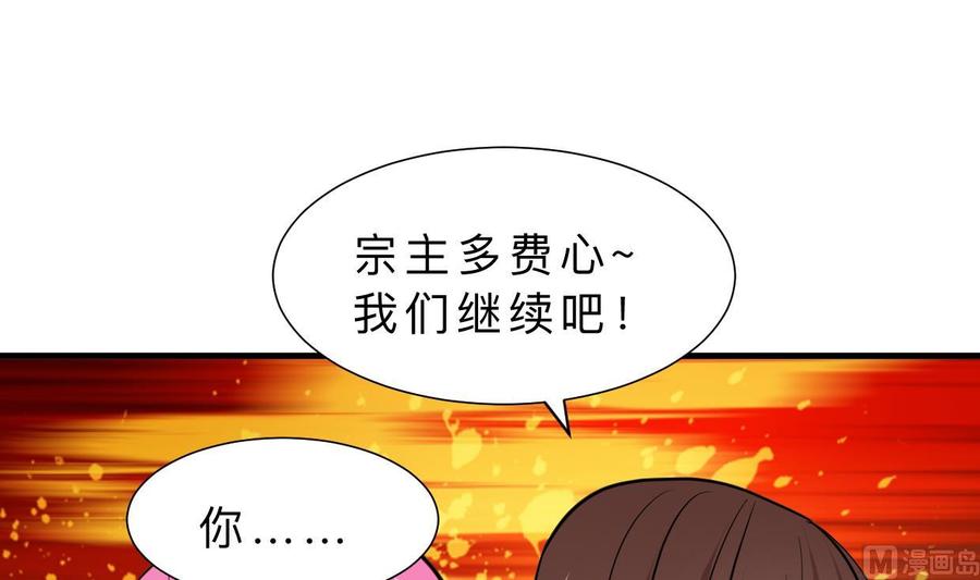 《养个少主斗渣男》第315话 为爱痴狂 第48页