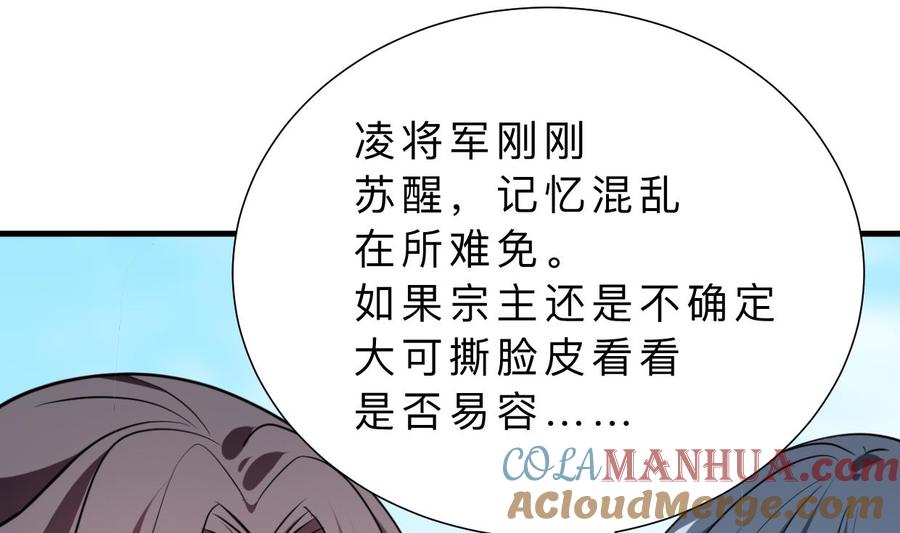 《养个少主斗渣男》第315话 为爱痴狂 第16页