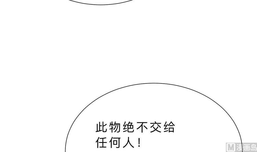 《养个少主斗渣男》第315话 为爱痴狂 第24页