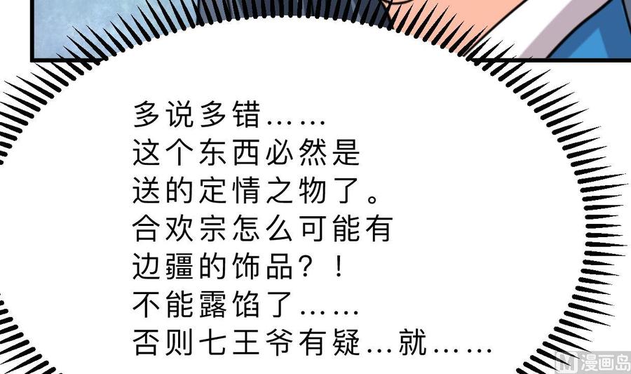 《养个少主斗渣男》第315话 为爱痴狂 第12页