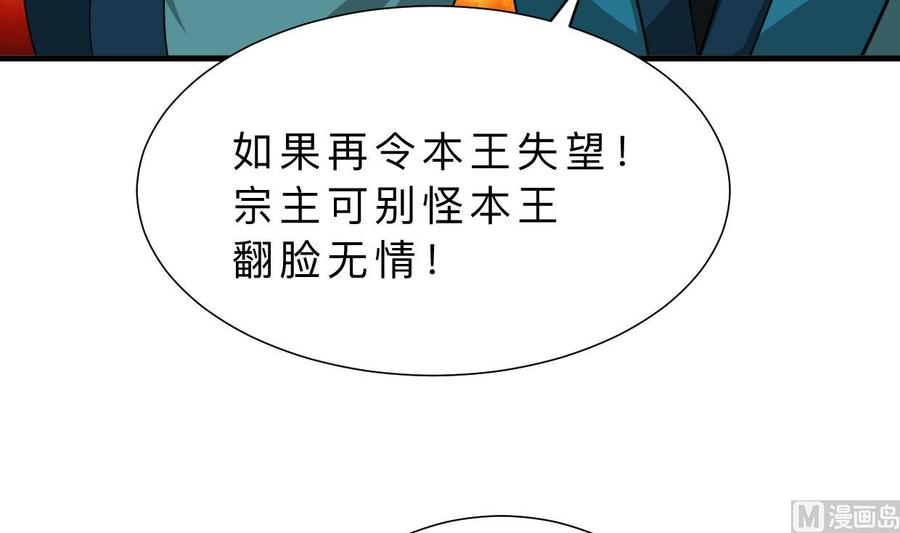 《养个少主斗渣男》第315话 为爱痴狂 第33页