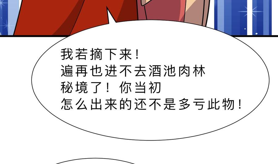 《养个少主斗渣男》第315话 为爱痴狂 第8页