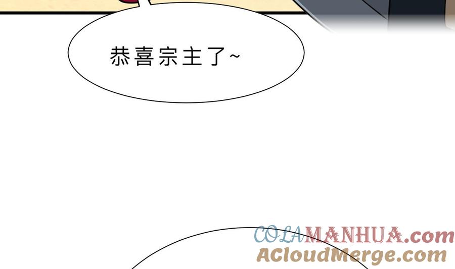 《养个少主斗渣男》第315话 为爱痴狂 第43页