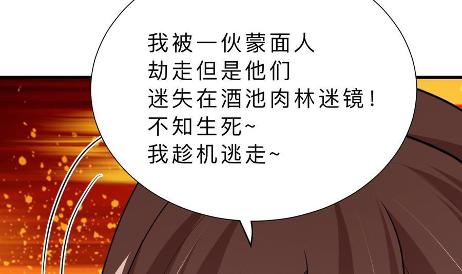 《养个少主斗渣男》第315话 为爱痴狂 第44页