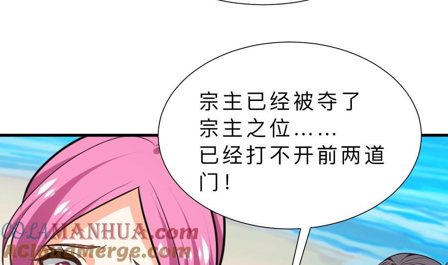 《养个少主斗渣男》第315话 为爱痴狂 第52页