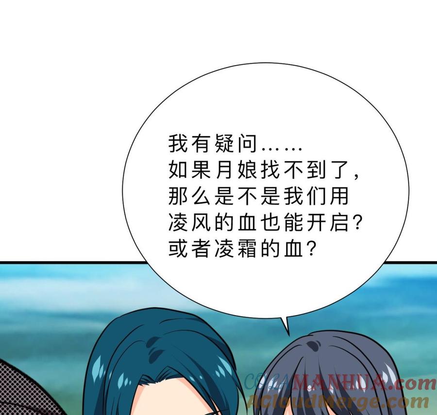 《养个少主斗渣男》第315话 为爱痴狂 第37页