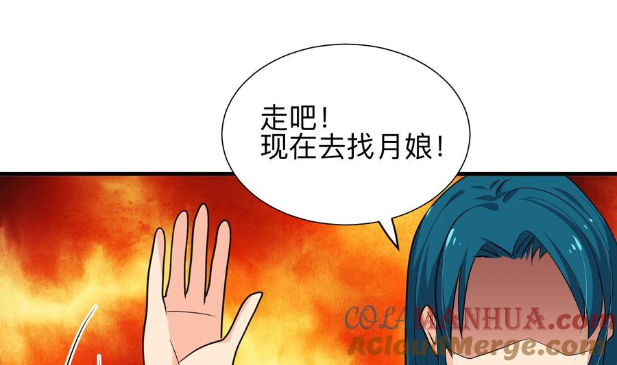 《养个少主斗渣男》第315话 为爱痴狂 第31页