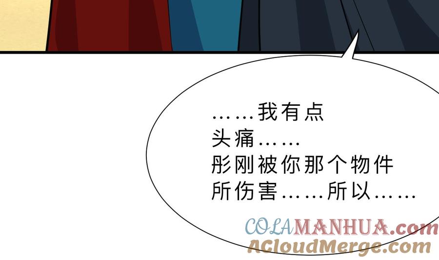 《养个少主斗渣男》第315话 为爱痴狂 第4页
