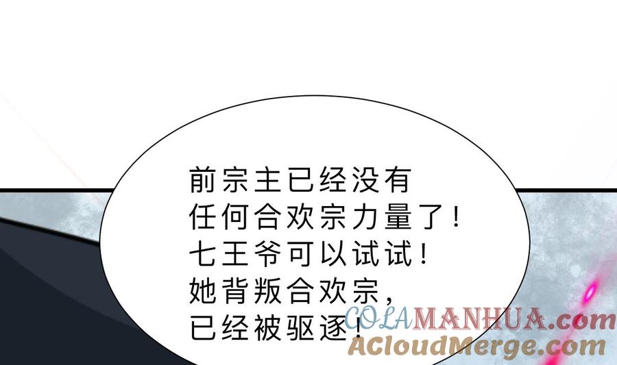 《养个少主斗渣男》第315话 为爱痴狂 第64页