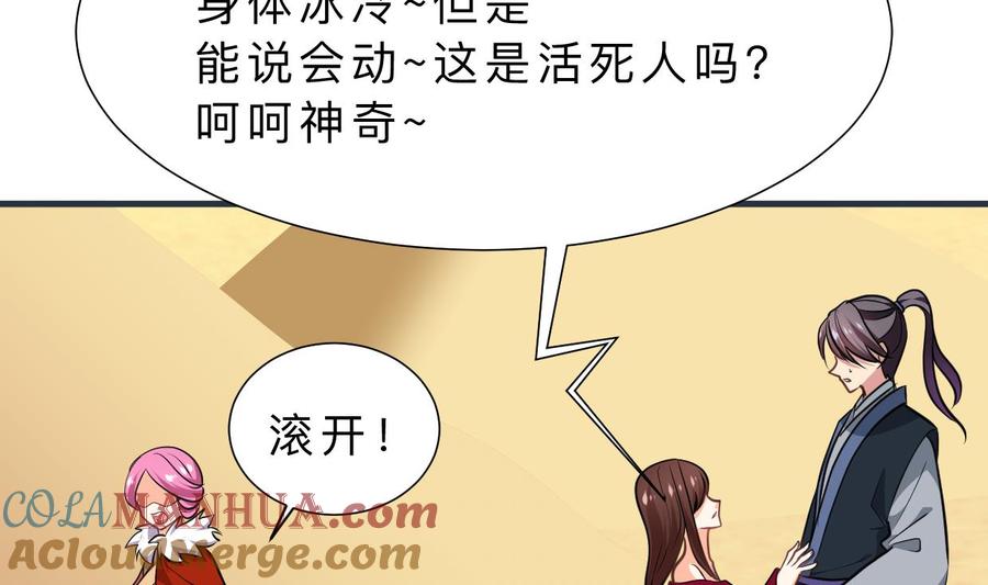 《养个少主斗渣男》第315话 为爱痴狂 第61页