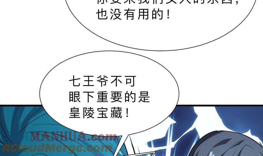 《养个少主斗渣男》第315话 为爱痴狂 第28页