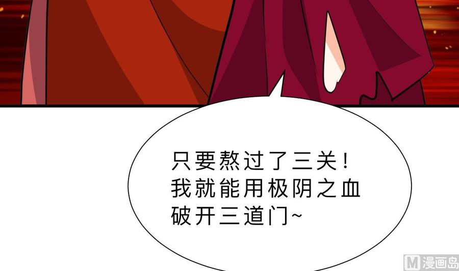 《养个少主斗渣男》第315话 为爱痴狂 第51页