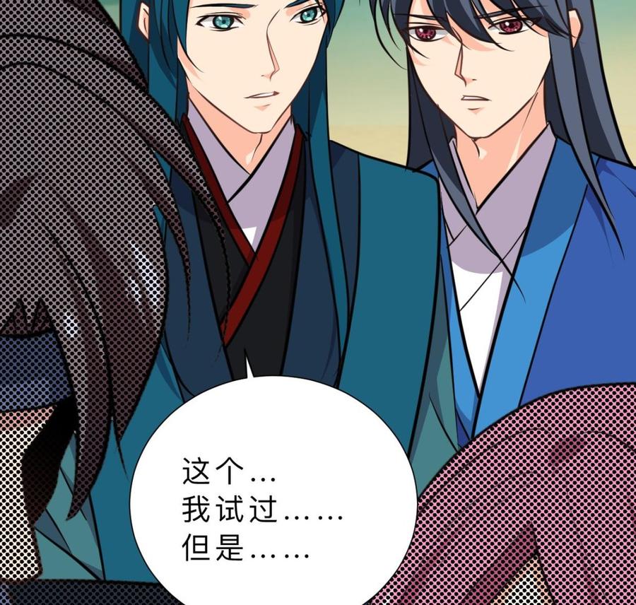 《养个少主斗渣男》第315话 为爱痴狂 第38页