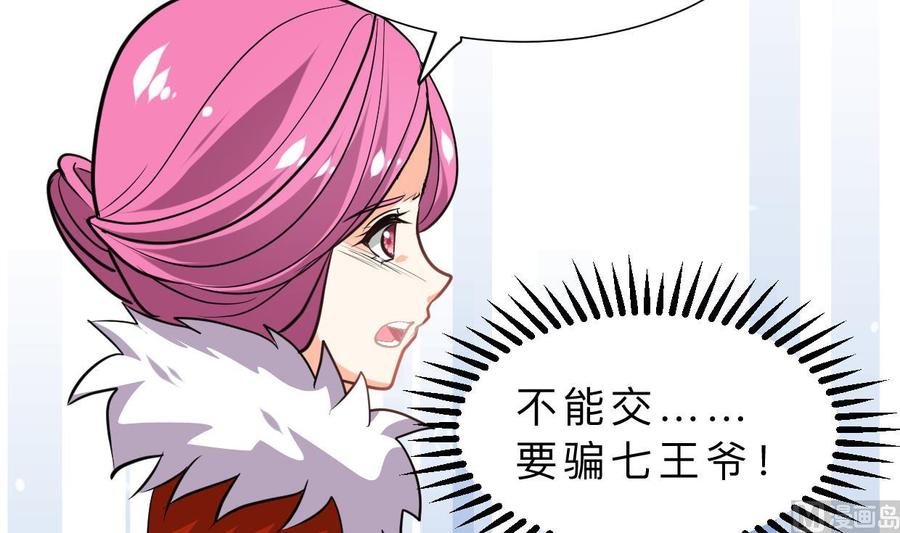 《养个少主斗渣男》第315话 为爱痴狂 第6页