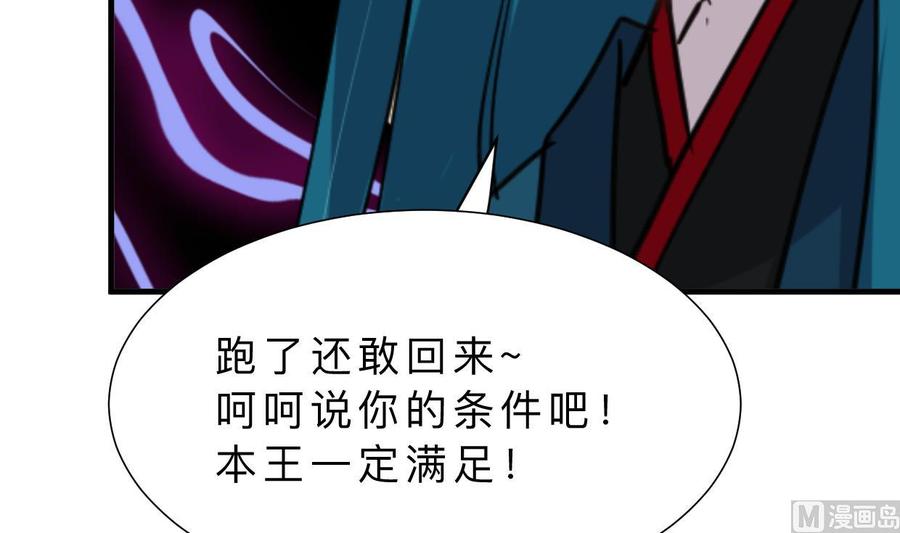 《养个少主斗渣男》第315话 为爱痴狂 第69页