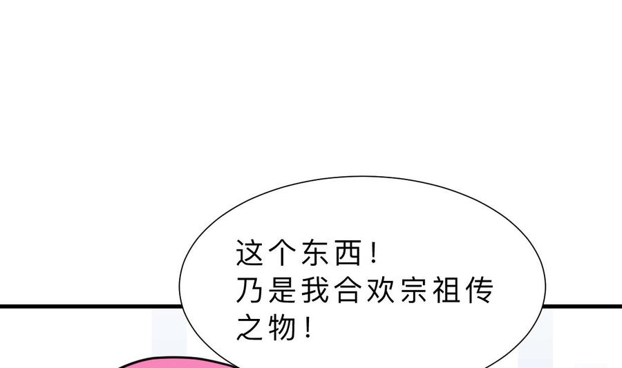 《养个少主斗渣男》第315话 为爱痴狂 第5页