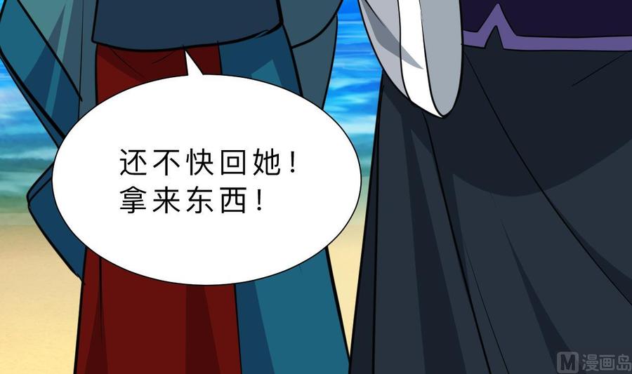 《养个少主斗渣男》第315话 为爱痴狂 第3页