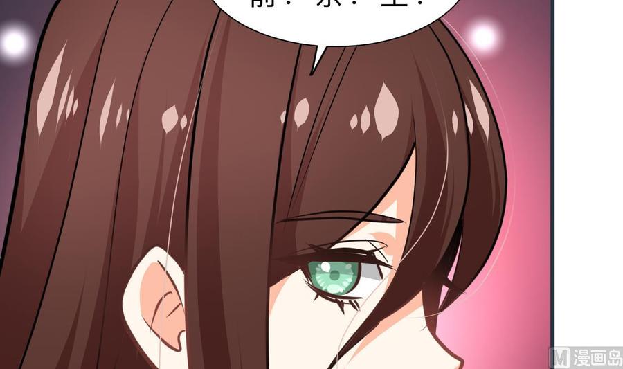 《养个少主斗渣男》第315话 为爱痴狂 第57页