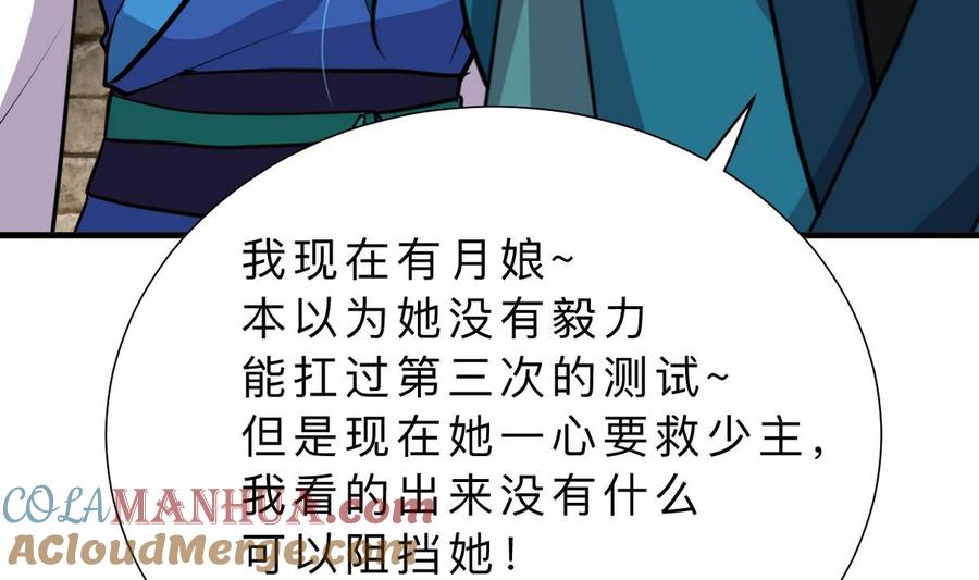 《养个少主斗渣男》第316话 医者融的决定 第46页