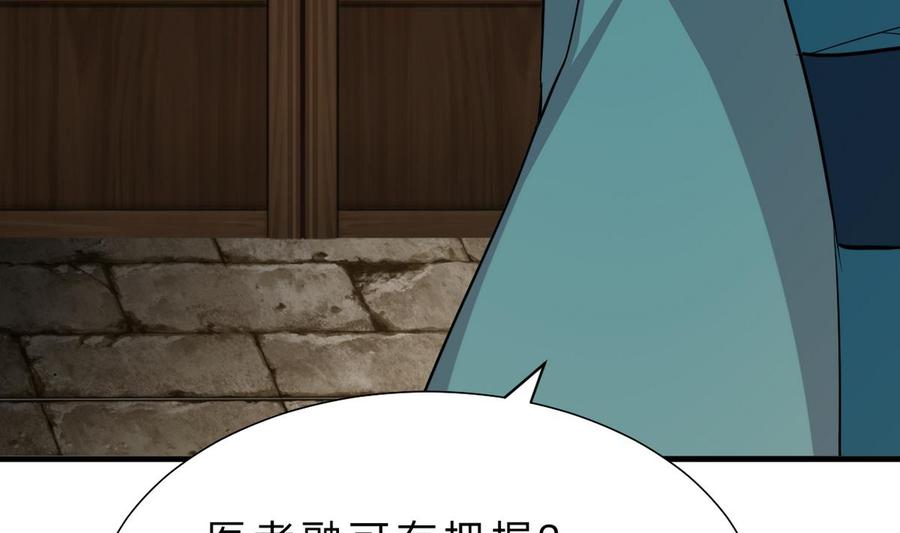 《养个少主斗渣男》第316话 医者融的决定 第26页