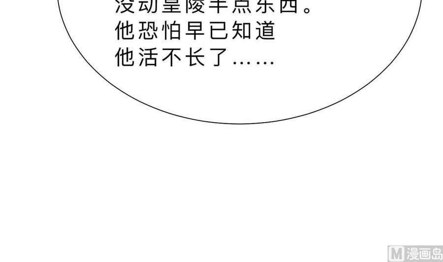 《养个少主斗渣男》第316话 医者融的决定 第66页