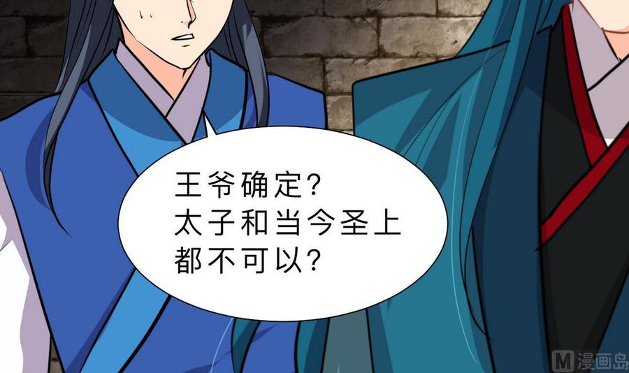 《养个少主斗渣男》第316话 医者融的决定 第45页
