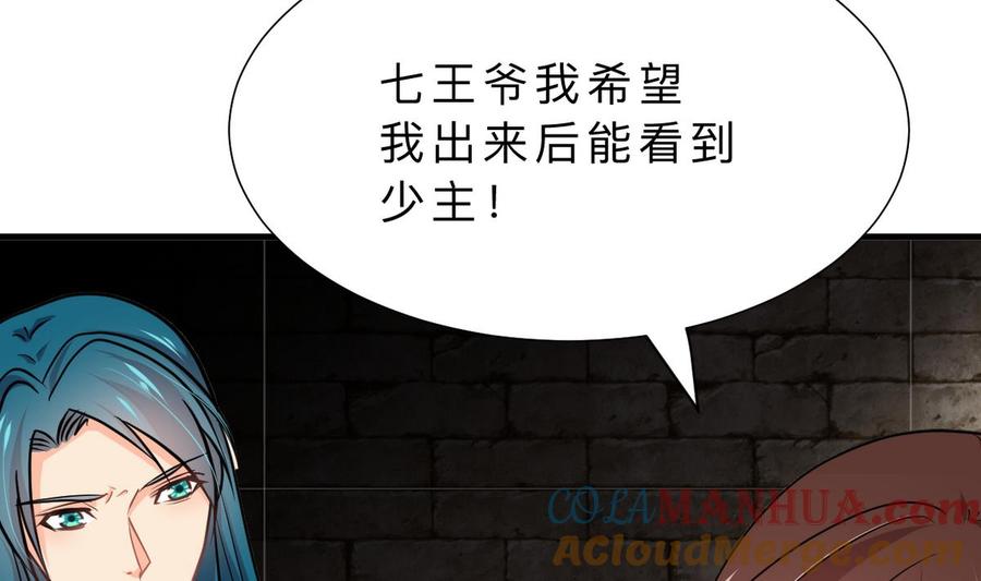 《养个少主斗渣男》第316话 医者融的决定 第16页