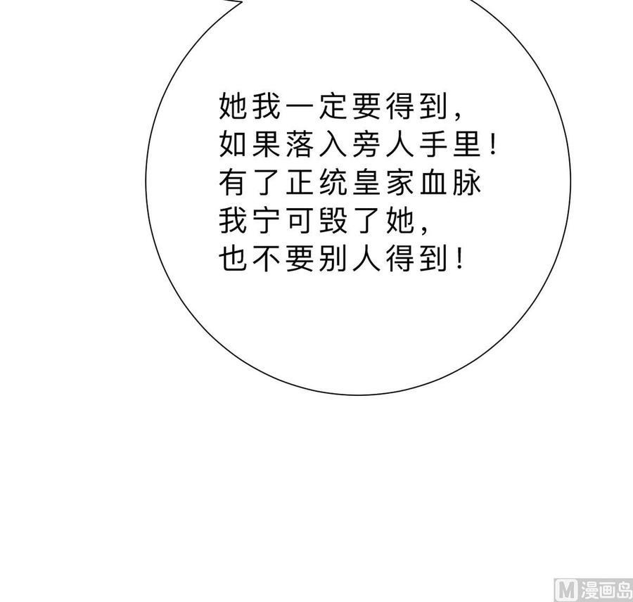 《养个少主斗渣男》第316话 医者融的决定 第39页