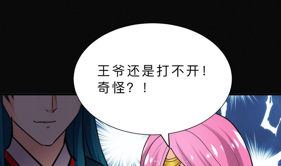 《养个少主斗渣男》第316话 医者融的决定 第56页