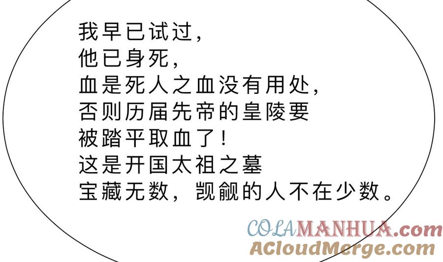 《养个少主斗渣男》第316话 医者融的决定 第31页
