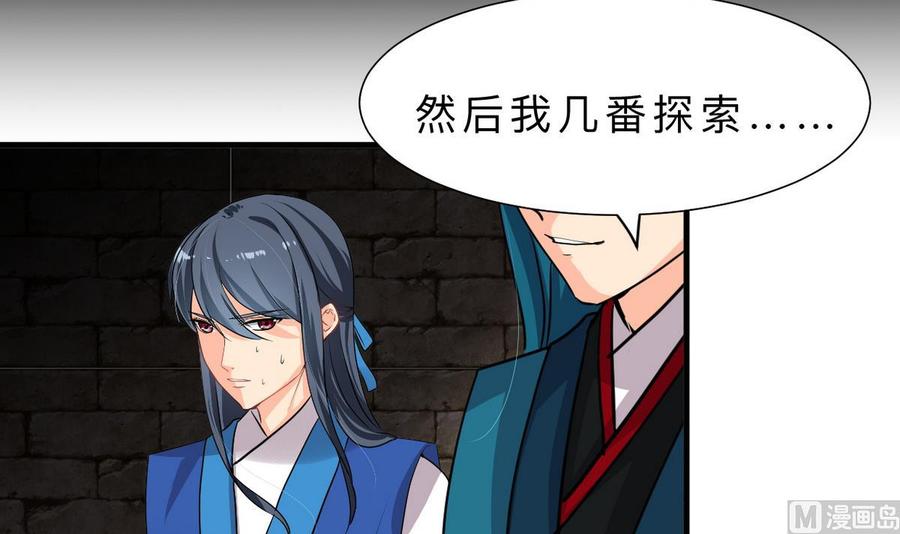 《养个少主斗渣男》第316话 医者融的决定 第60页