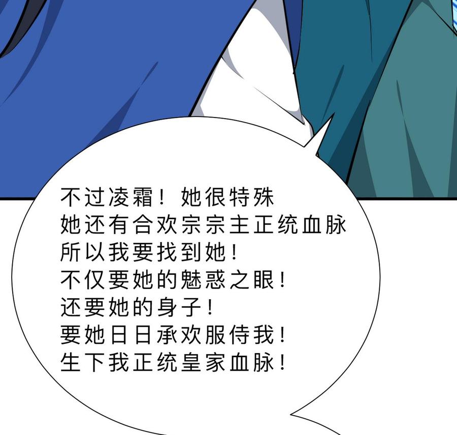 《养个少主斗渣男》第316话 医者融的决定 第38页