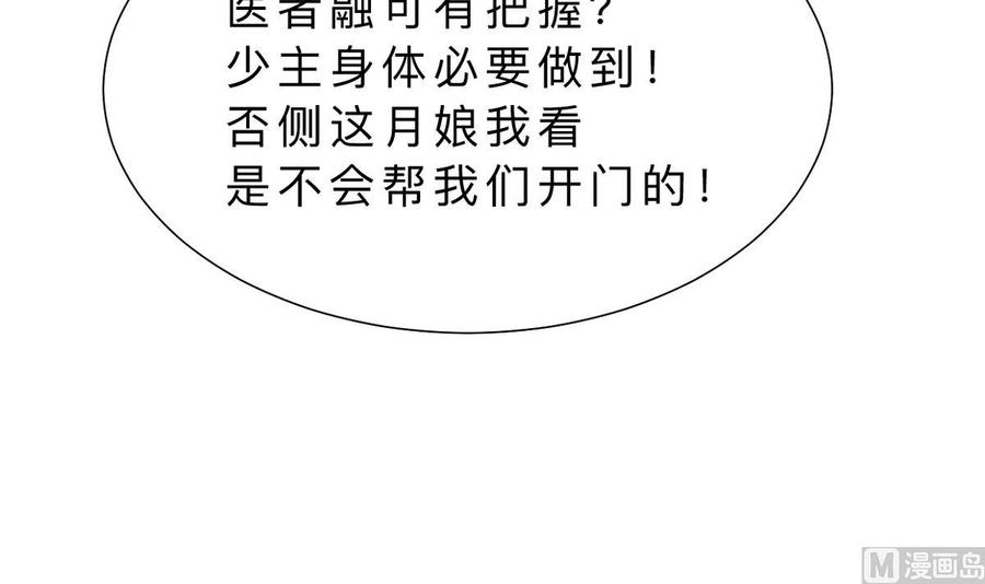 《养个少主斗渣男》第316话 医者融的决定 第27页