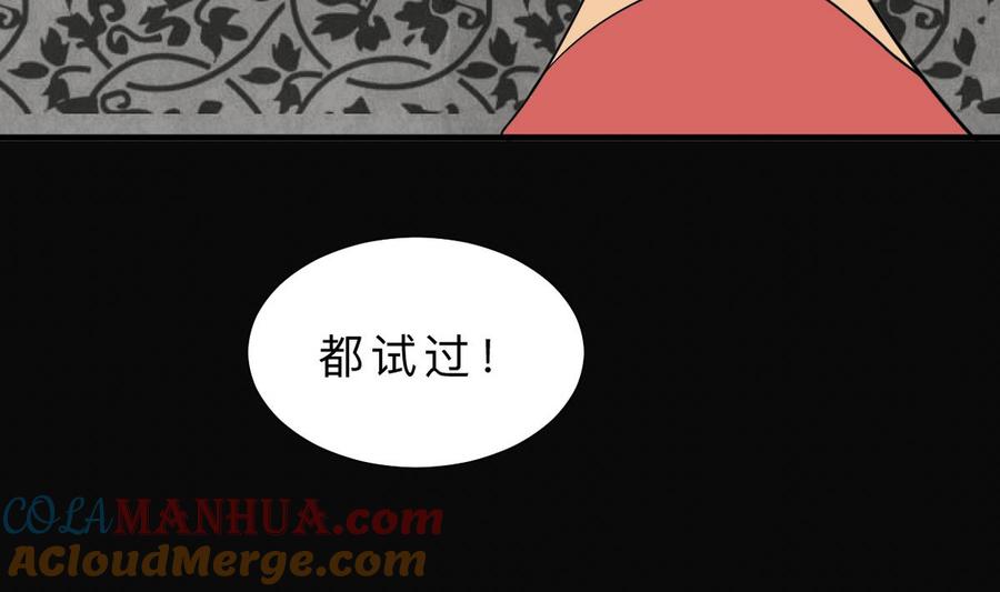 《养个少主斗渣男》第316话 医者融的决定 第52页