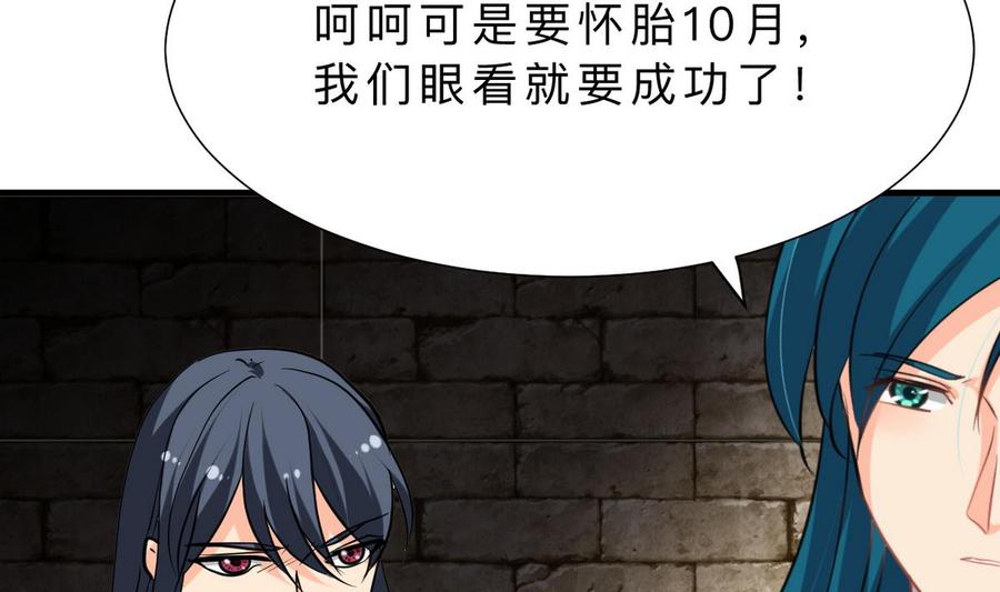 《养个少主斗渣男》第316话 医者融的决定 第44页