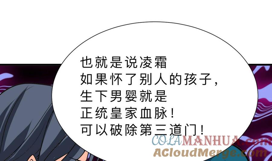 《养个少主斗渣男》第316话 医者融的决定 第40页