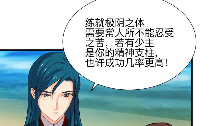 《养个少主斗渣男》第316话 医者融的决定 第5页