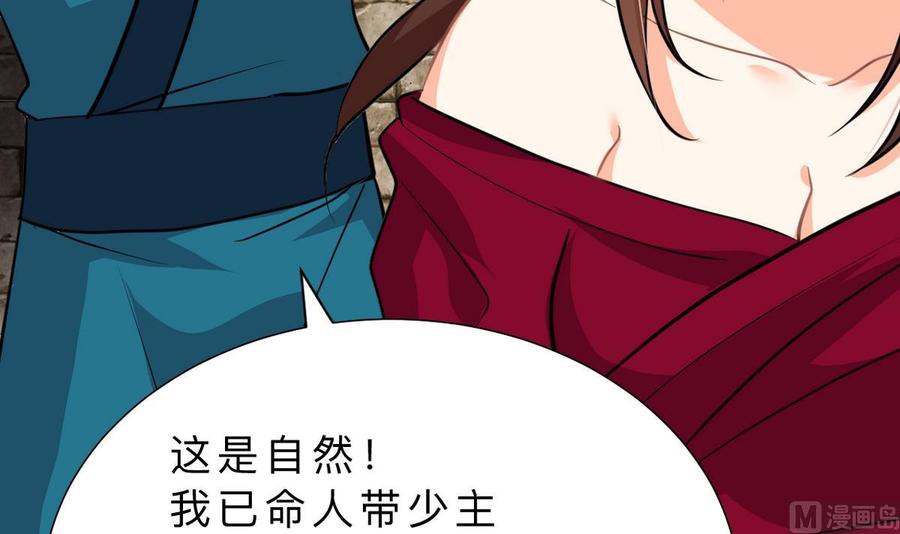 《养个少主斗渣男》第316话 医者融的决定 第18页