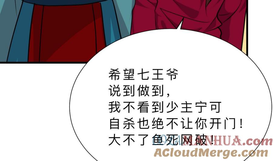 《养个少主斗渣男》第316话 医者融的决定 第7页