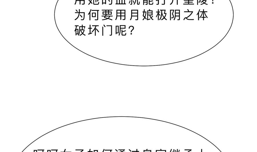 《养个少主斗渣男》第316话 医者融的决定 第35页