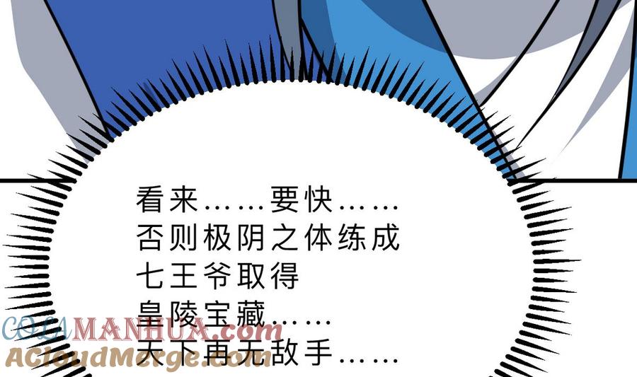 《养个少主斗渣男》第316话 医者融的决定 第70页
