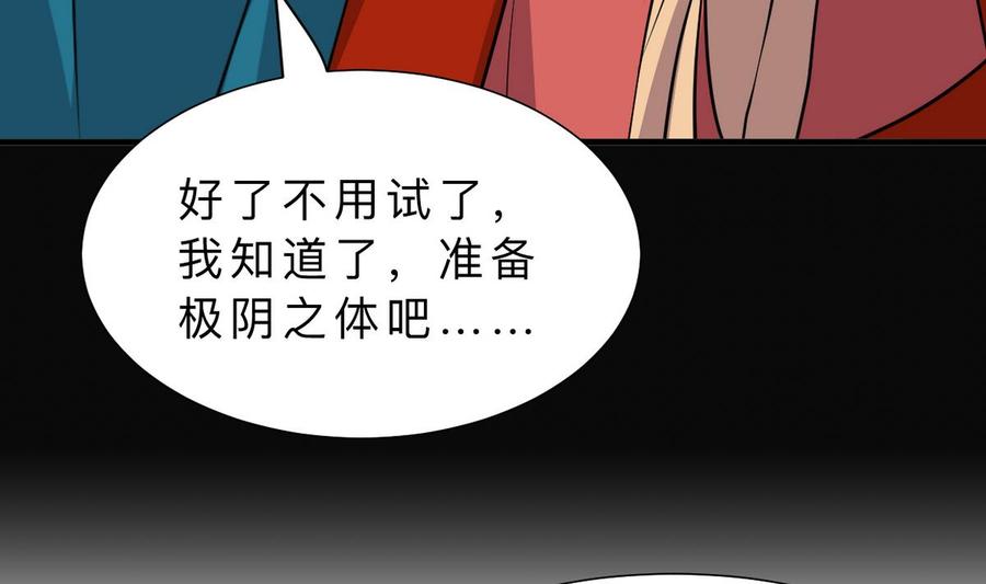 《养个少主斗渣男》第316话 医者融的决定 第59页