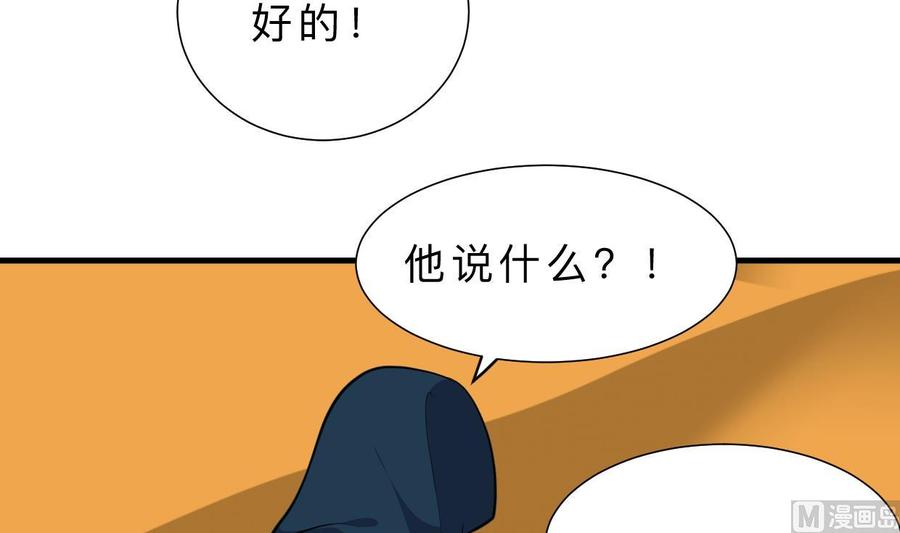 《养个少主斗渣男》第317话 汇合 第42页